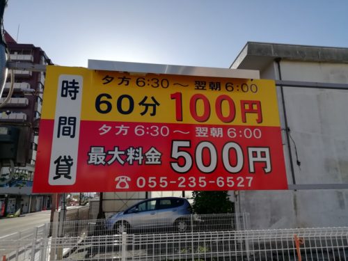 甲府駐車場 Com 甲府駐車場 Com